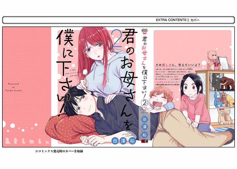 Kimi No Okasan O Boku Ni Kudasai! Chapter 16.5 trang 0