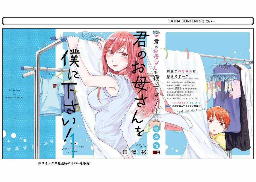 Kimi No Okasan O Boku Ni Kudasai! Chapter 8.5 trang 1