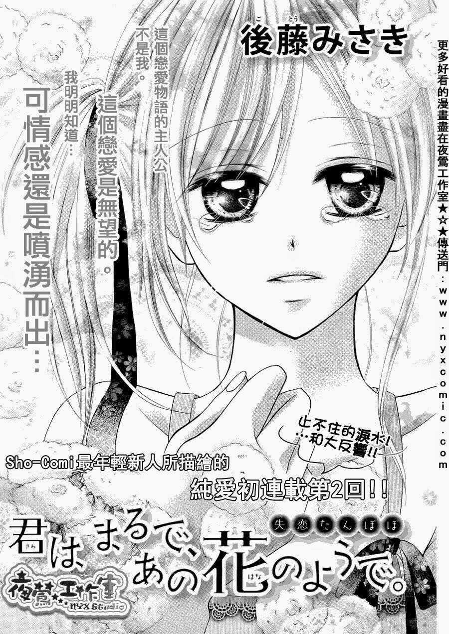 Kimi Wa Maru De, Ano Hana No You De Chapter 2 trang 0