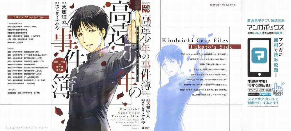 Kindaichi Case Files: Takato’s Side Chapter 1 trang 1