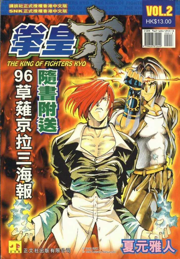 King Of Fighters Kyo Chapter 5 trang 1