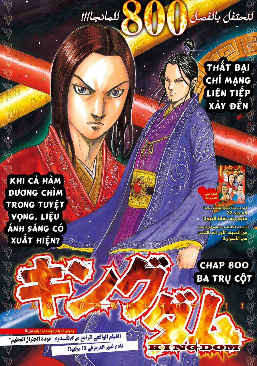 Kingdom - Vương Giả Thiên Hạ Chapter 800 trang 0