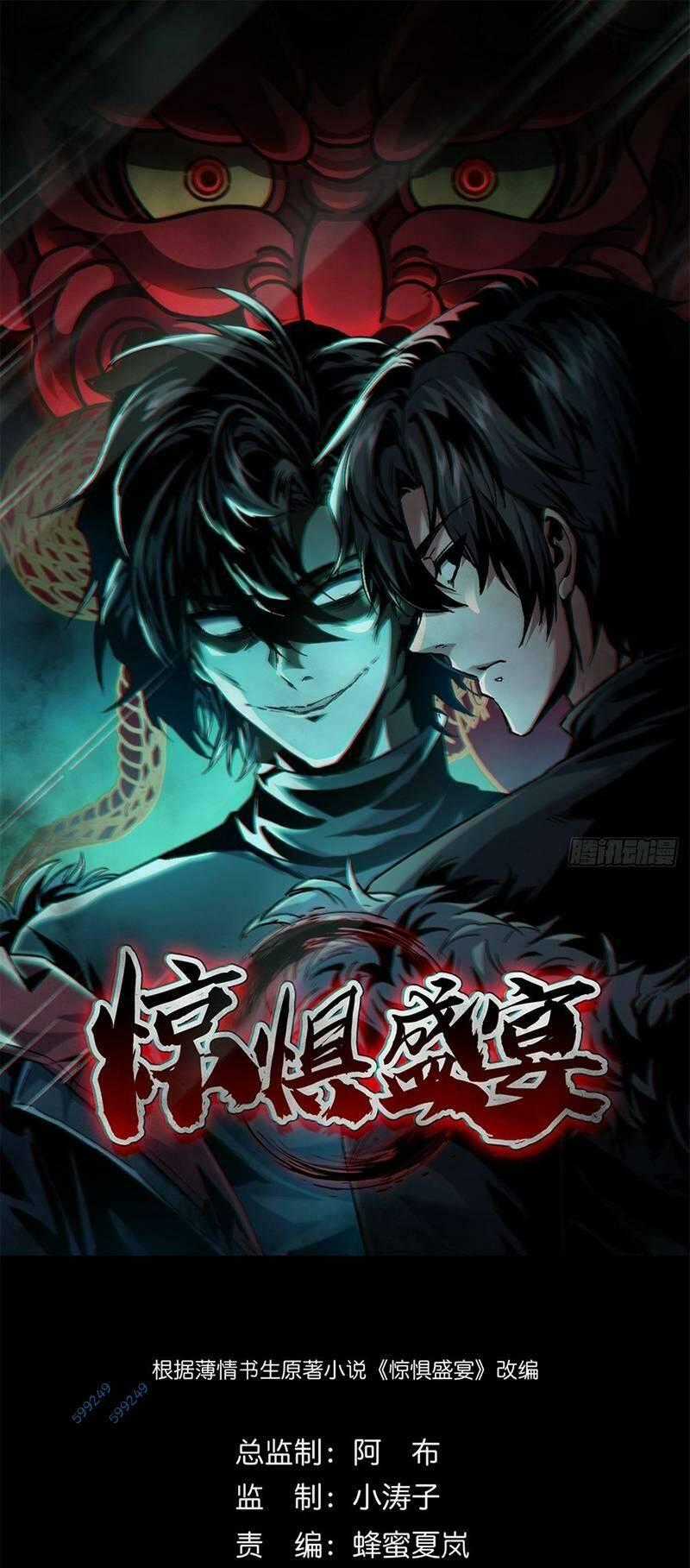 Kinh Dị Thịnh Yến Chapter 11 trang 0