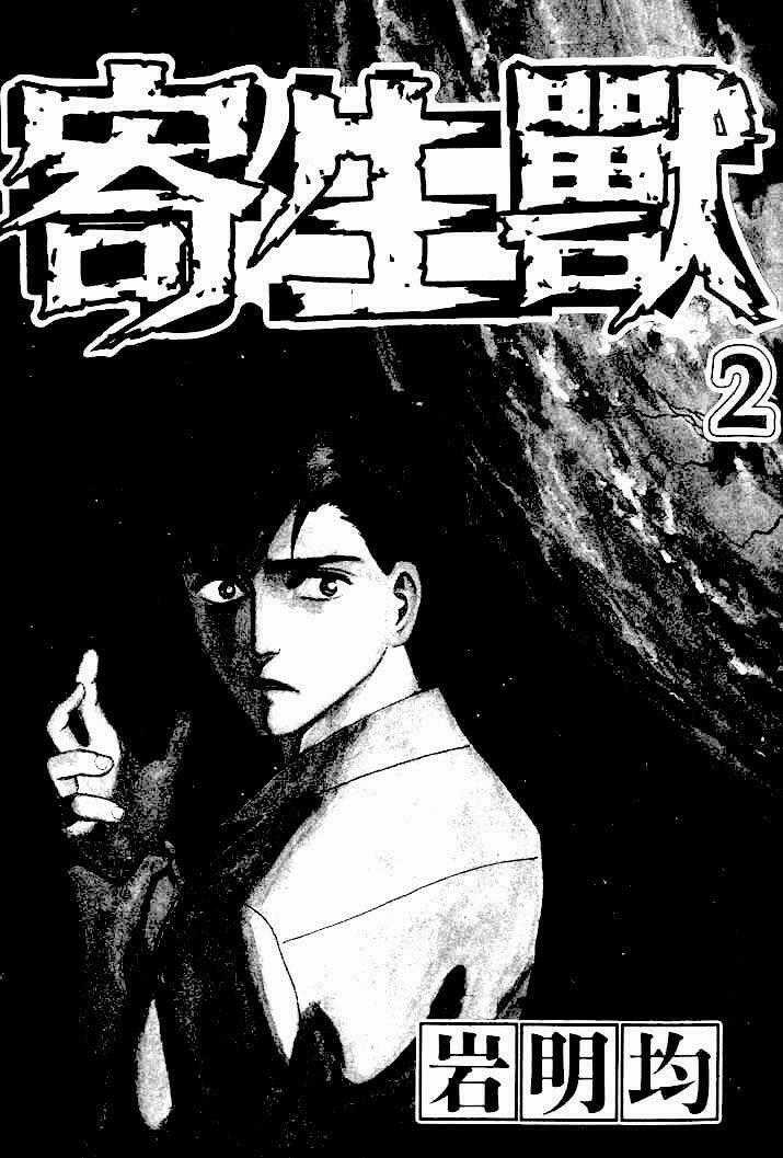 Kiseijuu - Ký Sinh Vật Chapter 8 trang 1