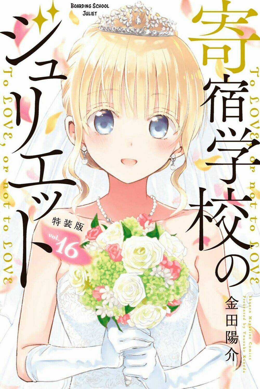 Kishuku Gakkou No Juliet Chapter 119.5 trang 1