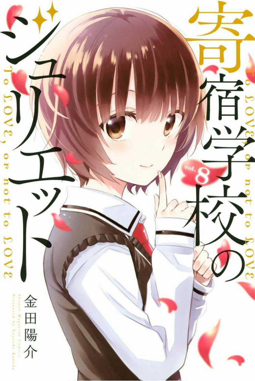 Kishuku Gakkou No Juliet Chapter 41 trang 1