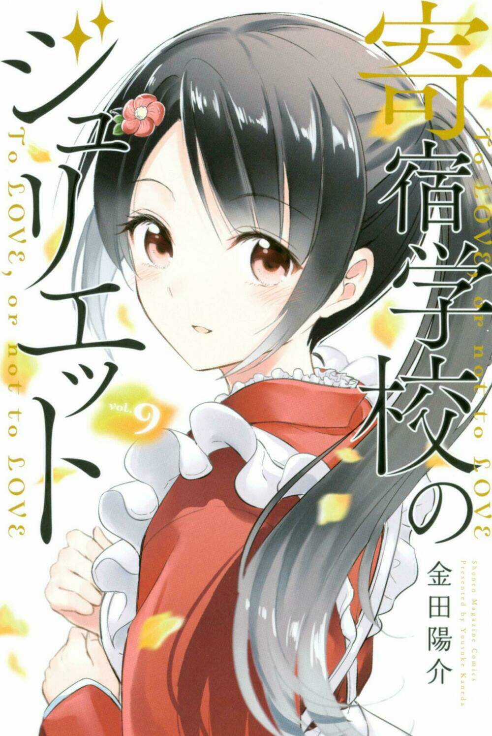 Kishuku Gakkou No Juliet Chapter 50 trang 1