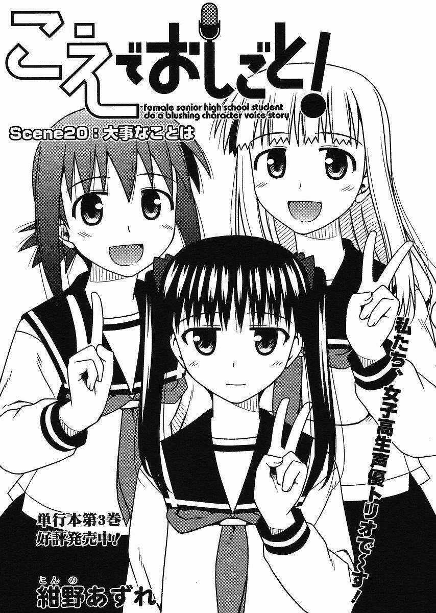 Koe De Oshigoto! Chapter 20 trang 0