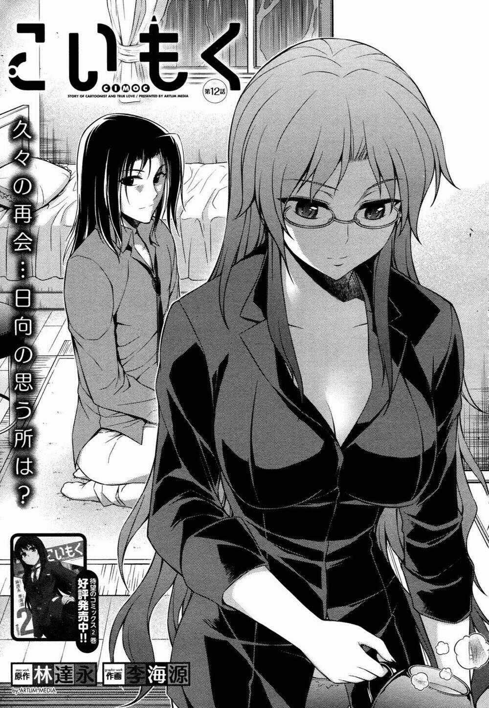 Koimoku Chapter 12.1 trang 1