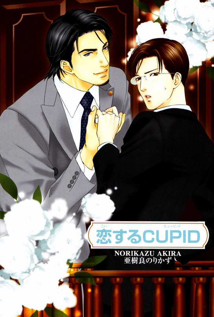 Koisuru Cupid Chapter 4 trang 0