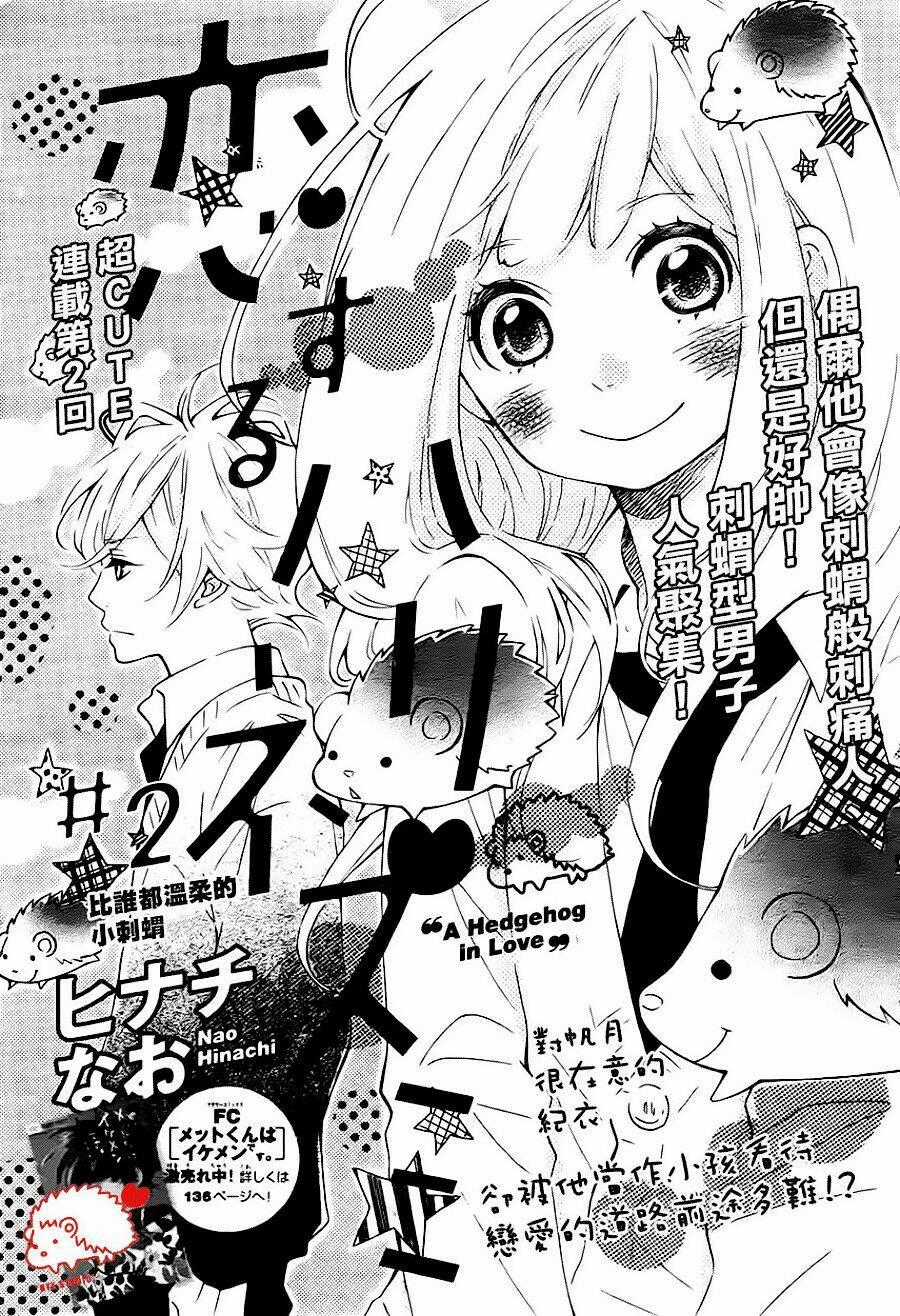 Koisuru Harinezumi Chapter 2 trang 1