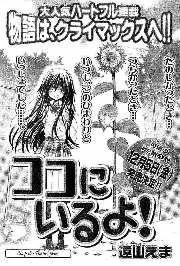 Kokoni Iru Yo Chapter 18 trang 1