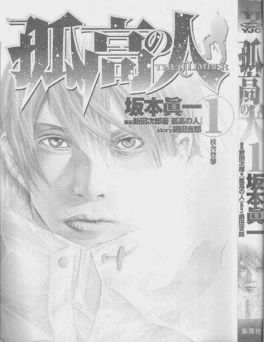 Kokou No Hito Chapter 1 trang 1