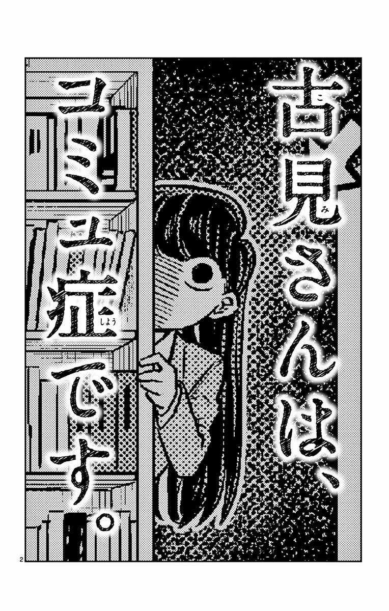 Komi-san wa Komyushou Desu Chapter 14 trang 1