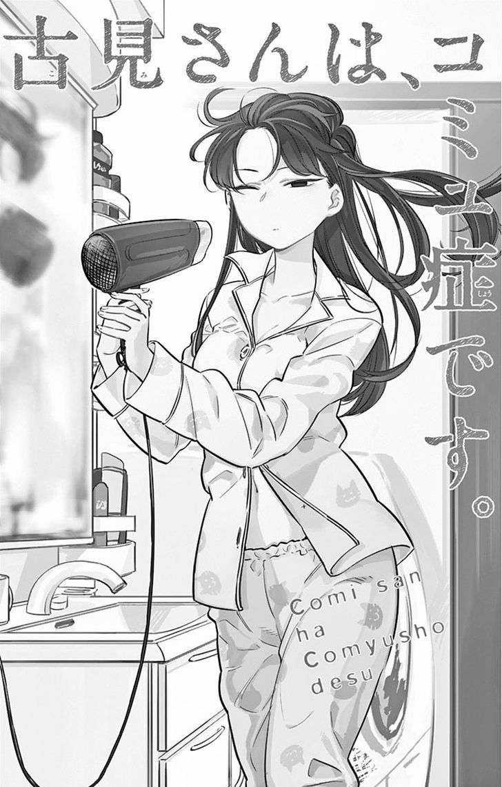 Komi-san wa Komyushou Desu Chapter 15 trang 1