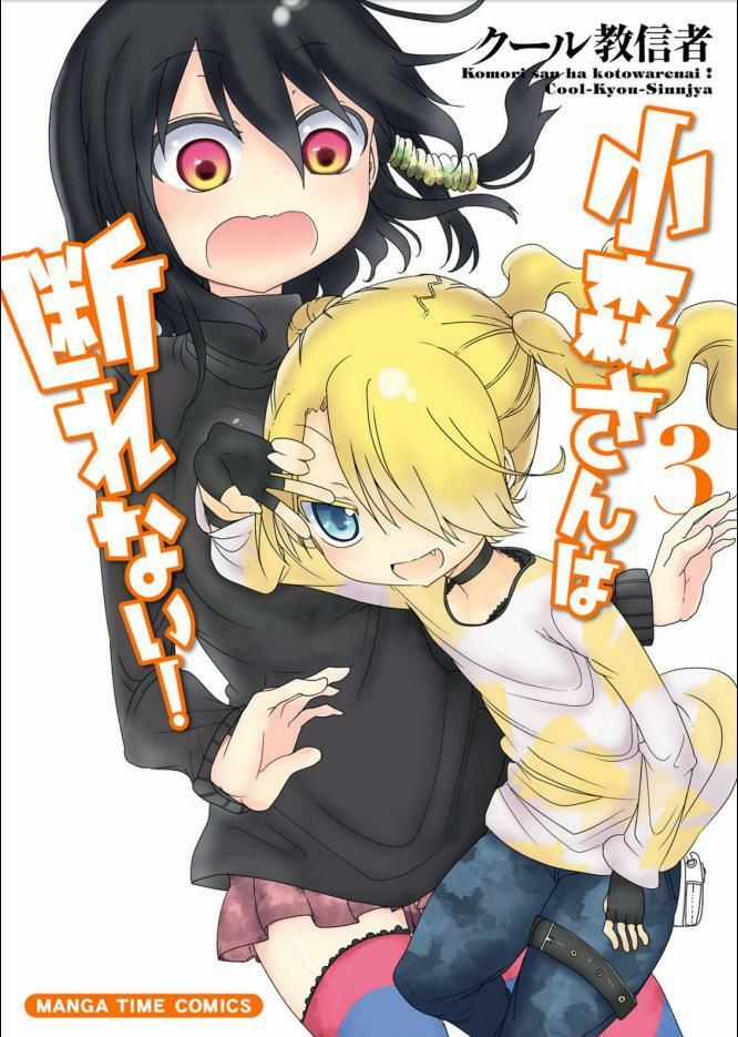 Komori-San Wa Kotowarenai Chapter 1 trang 0