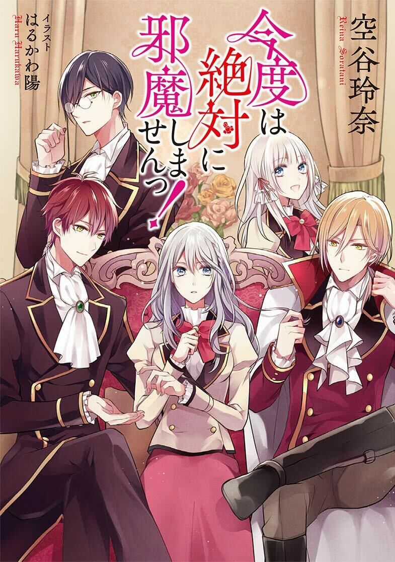 Kondo Wa Zettai Jama Shimasen! Chapter 7.1 trang 1