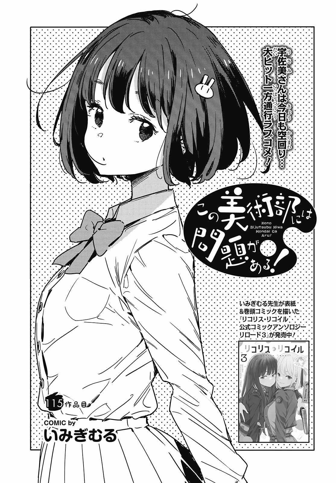 Kono Bijutsubu ni wa Mondai ga Aru! Chapter 115 trang 0