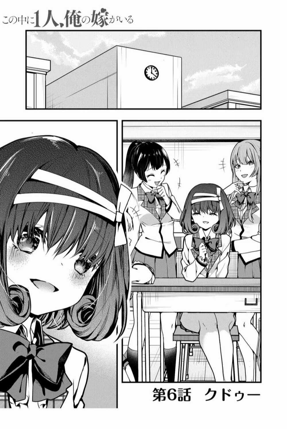 Kononaka Ni Hitori, Ore No Yome Ga Iru Chapter 6 trang 1