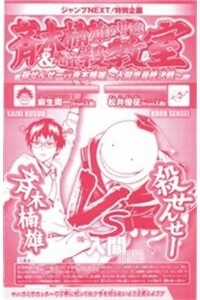 Đọc truyện tranh Korosensei Vs. Saiki Kusuo ~Showdown In Iruma~