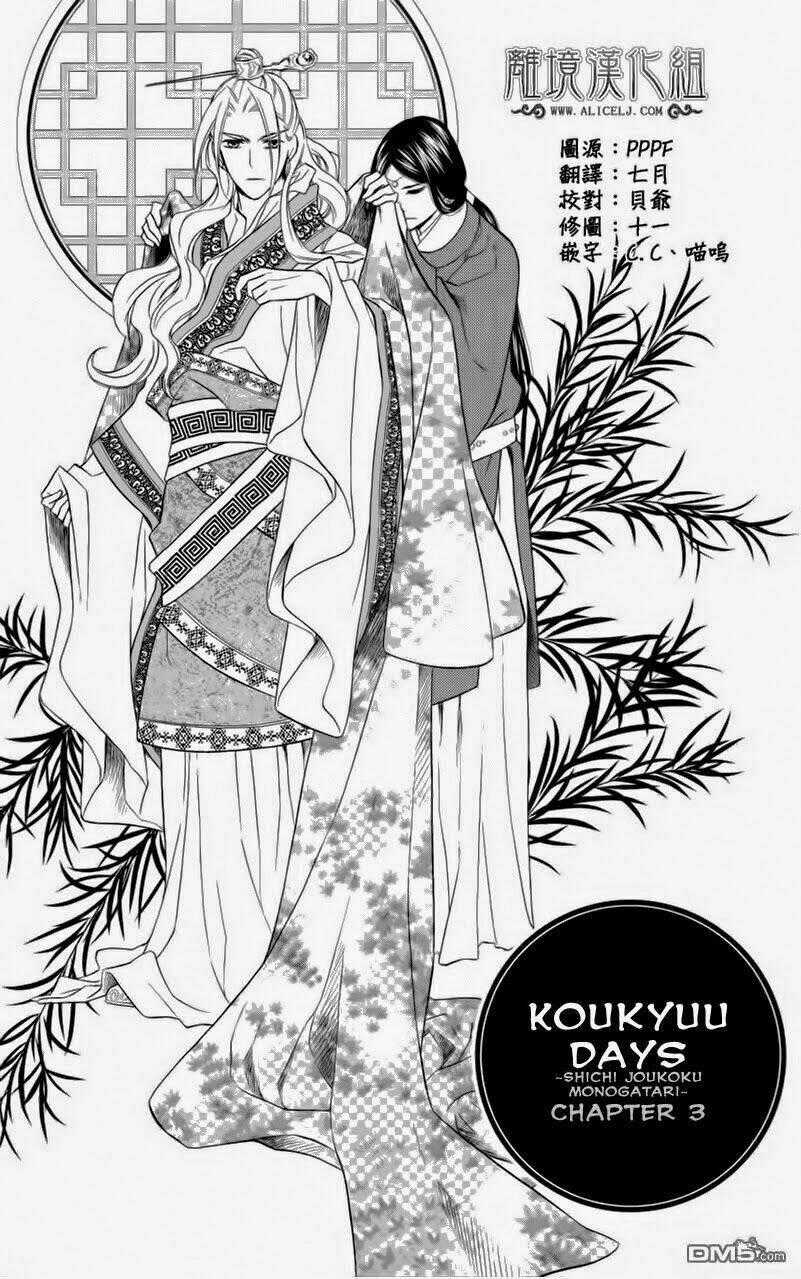 Koukyuu Days - Shichisei Kuni Monogatari Chapter 3 trang 0