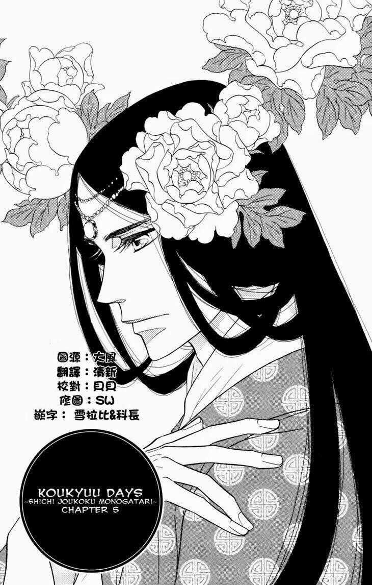 Koukyuu Days - Shichisei Kuni Monogatari Chapter 5 trang 0