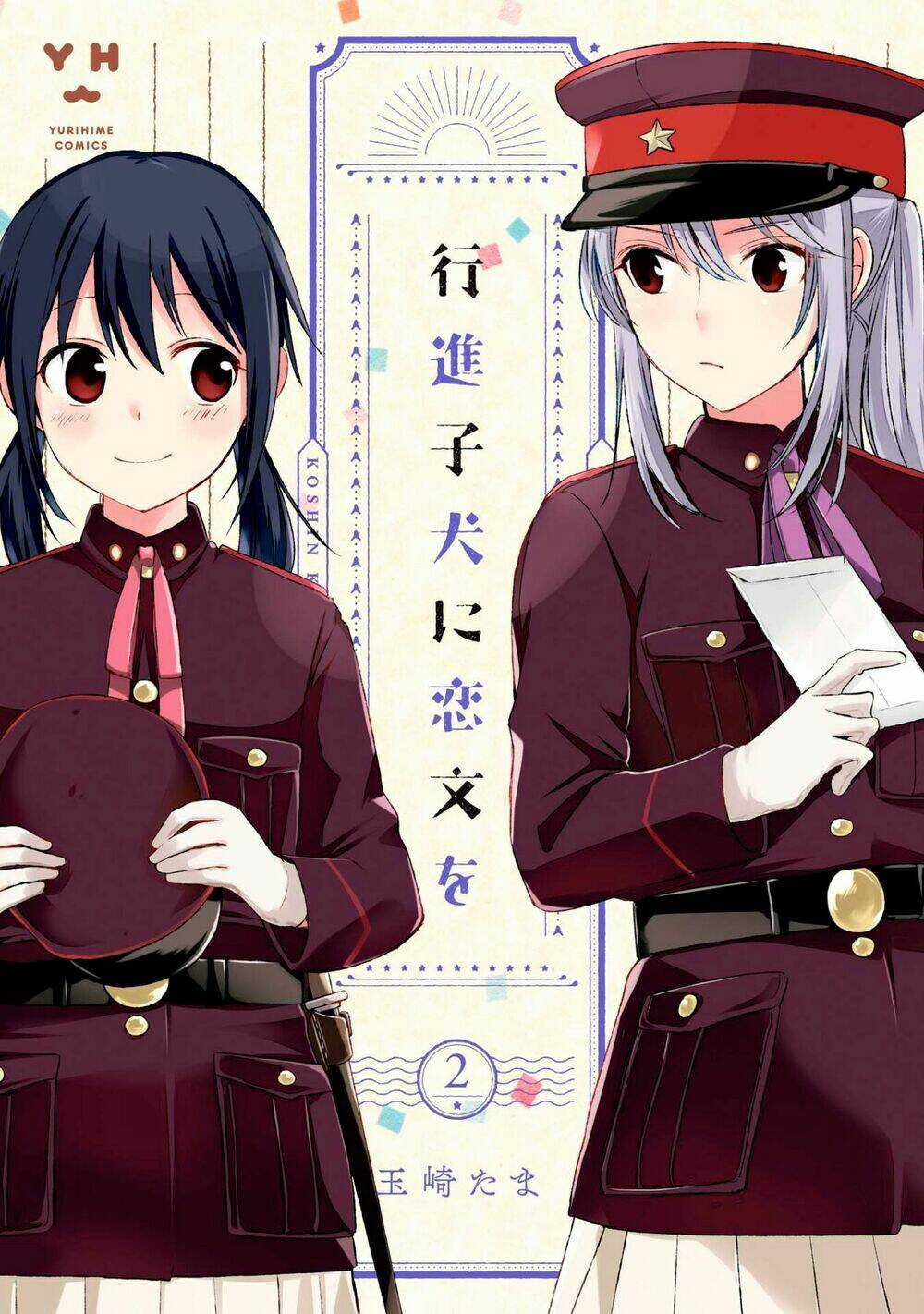 Koushin Koinu Ni Koibumi Wo Chapter 11 trang 1