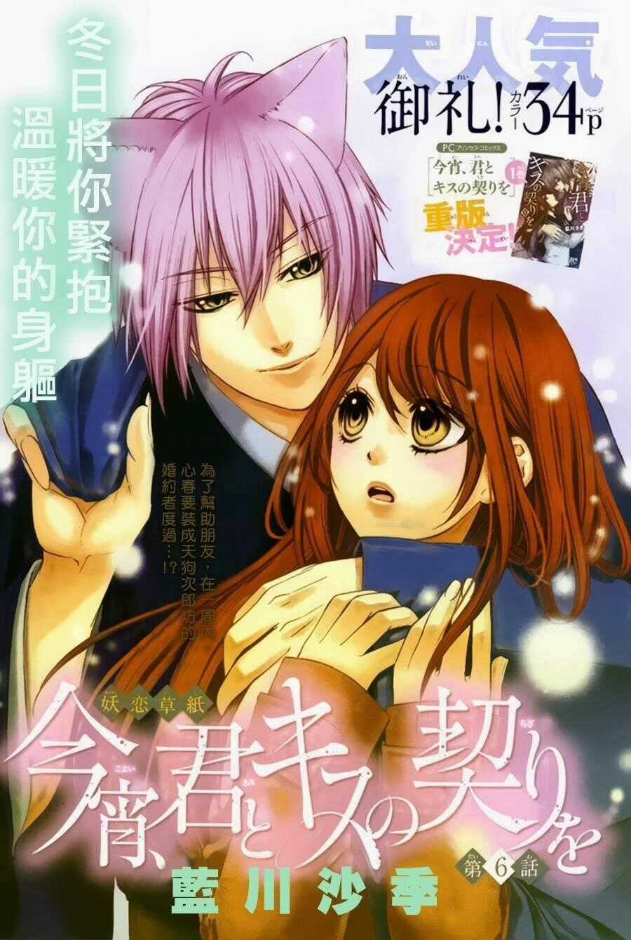 Koyoi, Kimi To Kiss No Chigiri Wo Chapter 6 trang 0