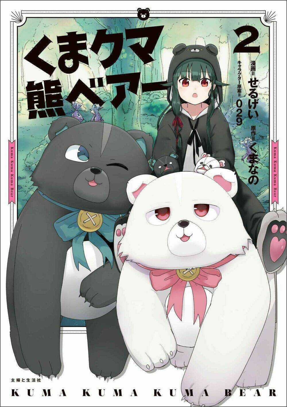 Kuma Kuma Kuma Bear Chapter 20 trang 0