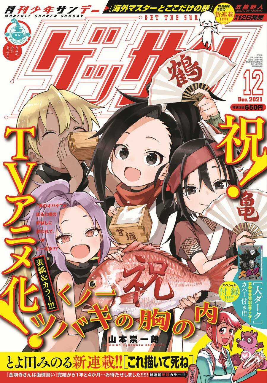 Kunoichi Tsubaki No Mune No Uchi Chapter 46.5 trang 1