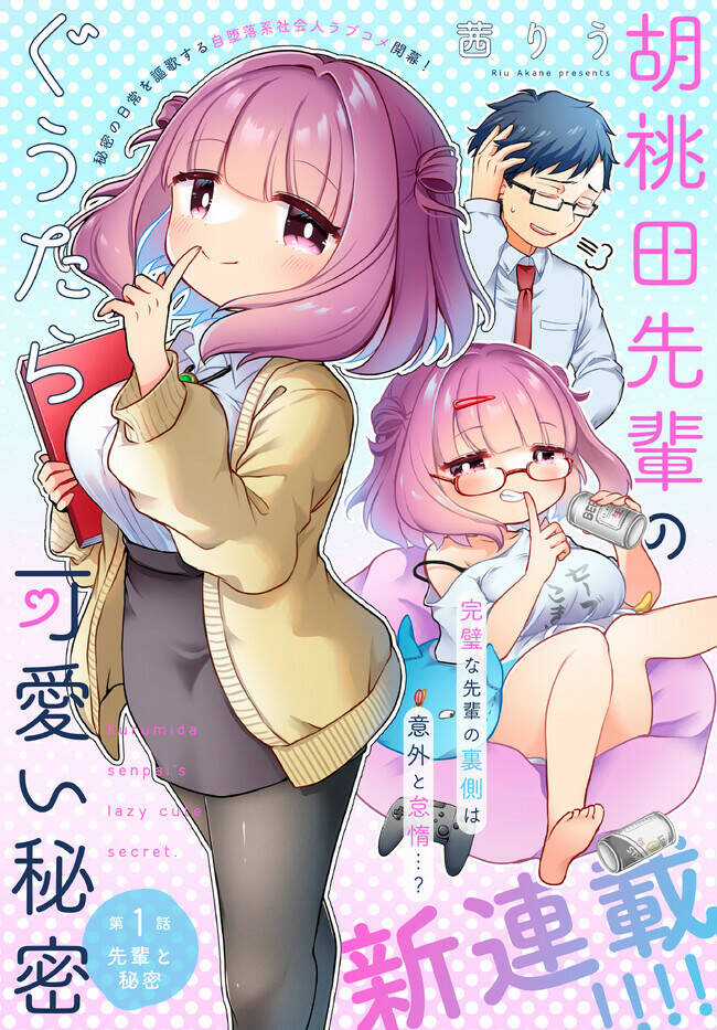 Kurumida-Senpai No Guttara Kawaii Himitsu Chapter 1 trang 0