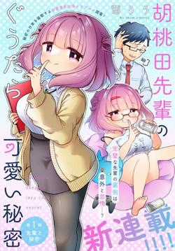 Đọc truyện tranh Kurumida-Senpai No Guttara Kawaii Himitsu