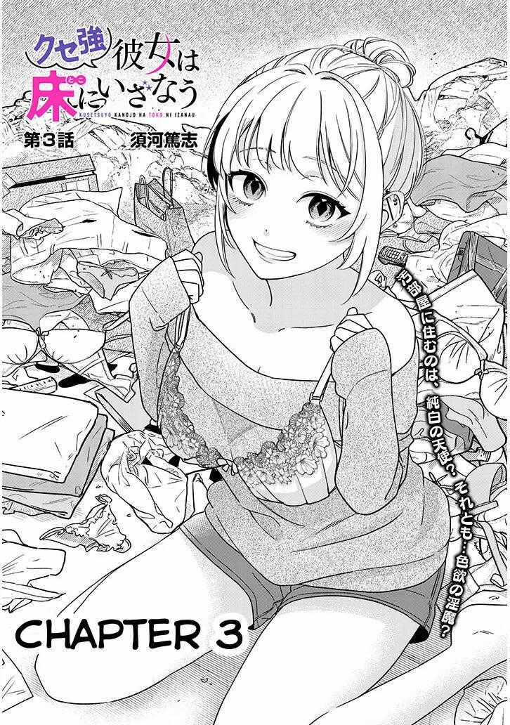 Kusetsuyo Kanojo Wa Toko Ni Izanau Chapter 3.1 trang 1