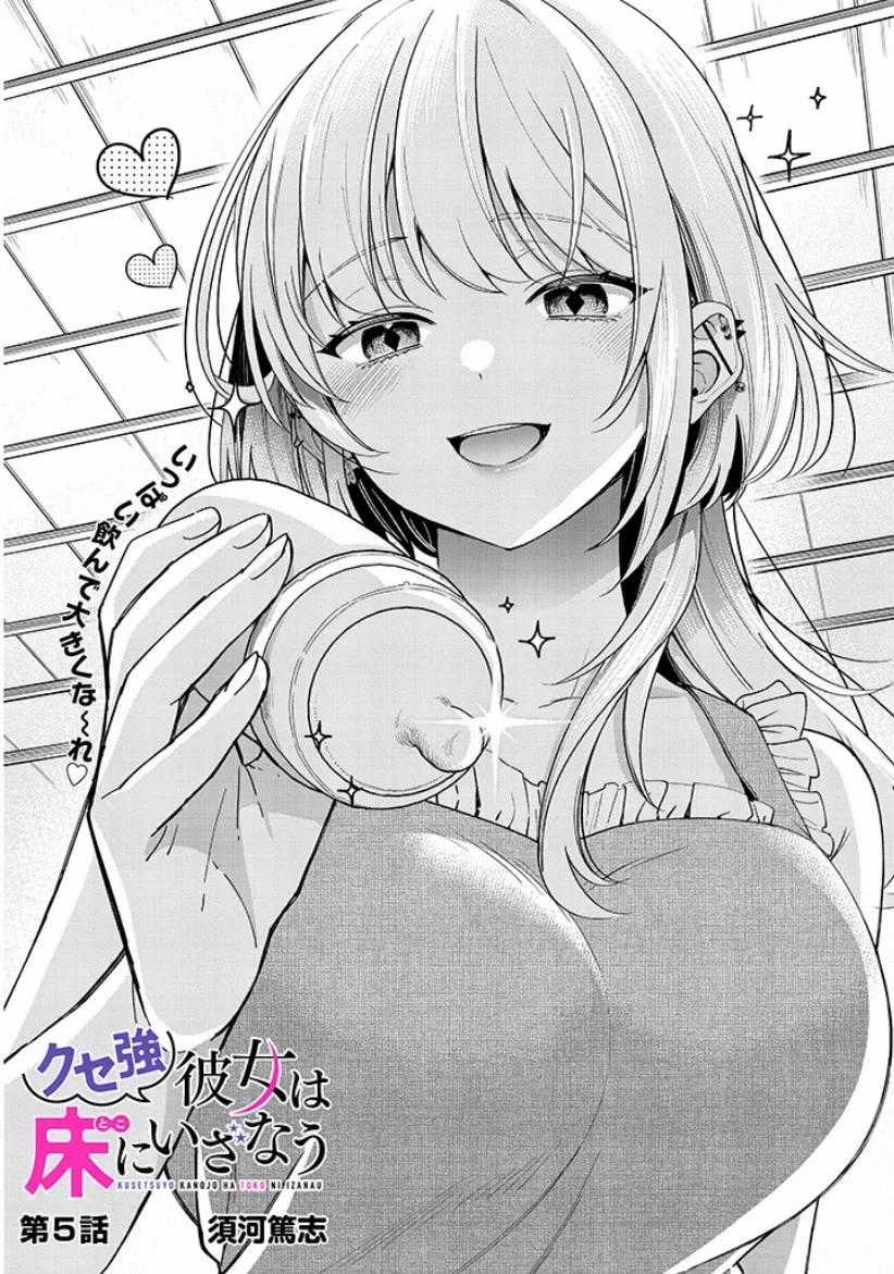 Kusetsuyo Kanojo Wa Toko Ni Izanau Chapter 5.1 trang 1