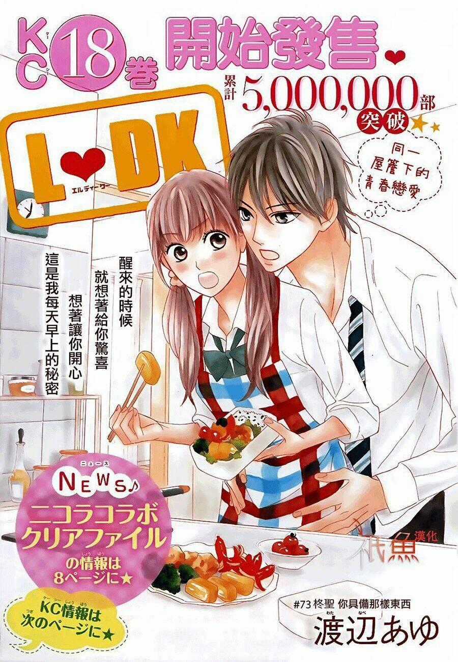 L-Dk Chapter 73 trang 0