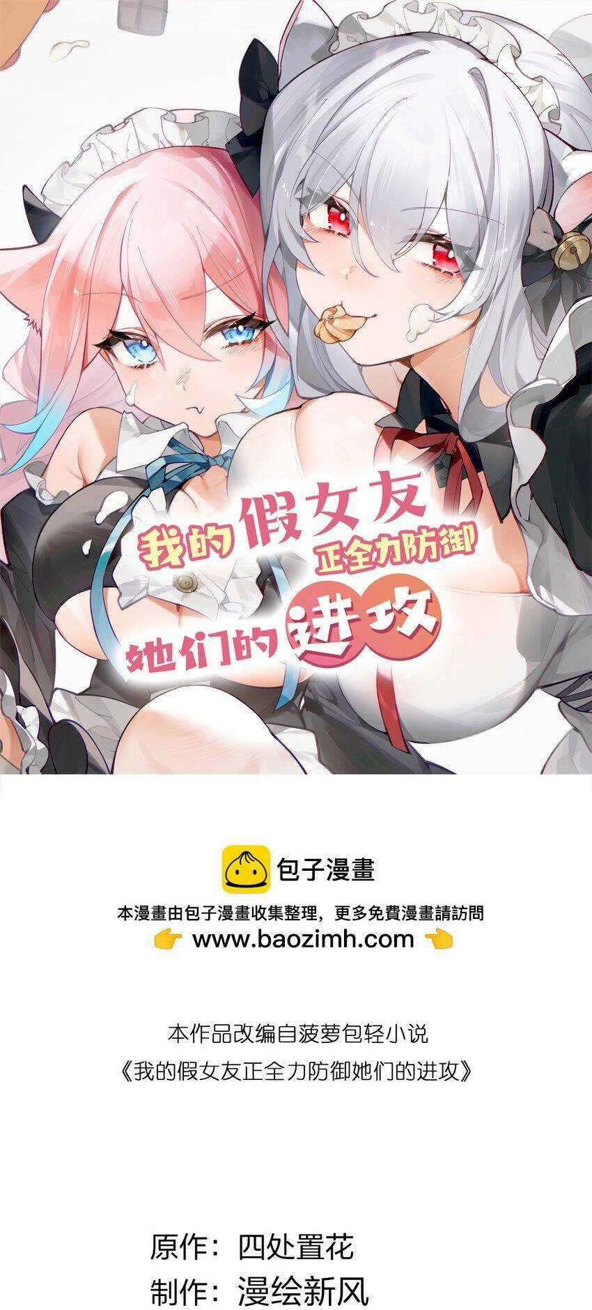 Làm Sao Để Chạy Trốn Dàn Hậu Cung Chapter 93 trang 0