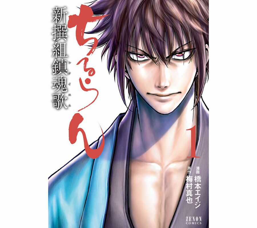 Lễ Cầu Hồn Của Shinsengumi Chapter 2 trang 0