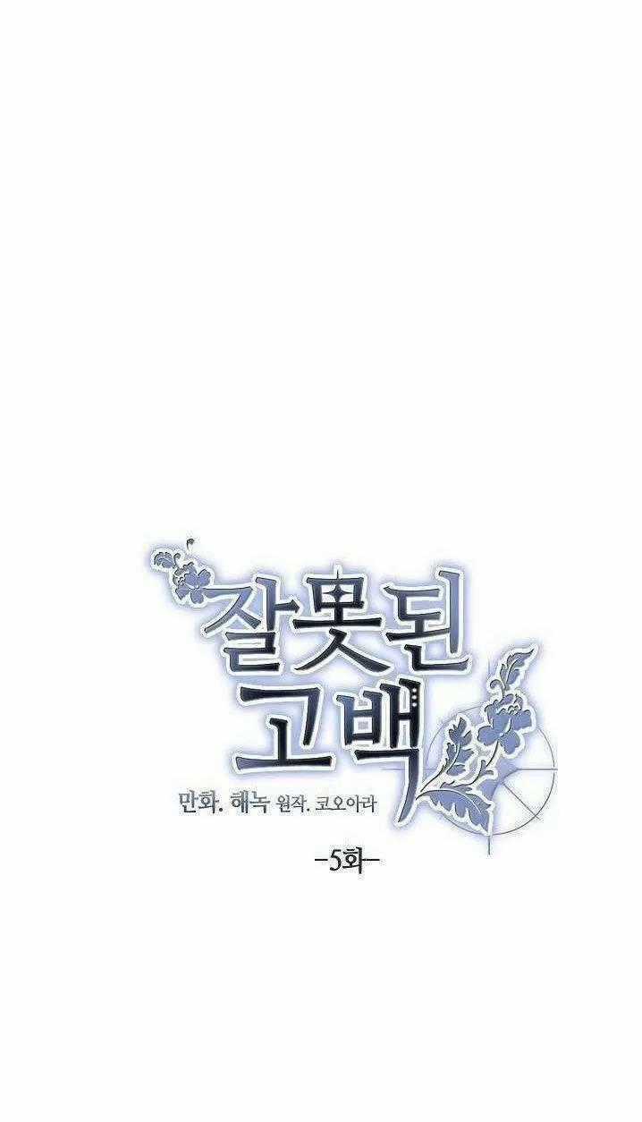 Lời Thú Nhận Nhầm Lẫn Chapter 5 trang 0