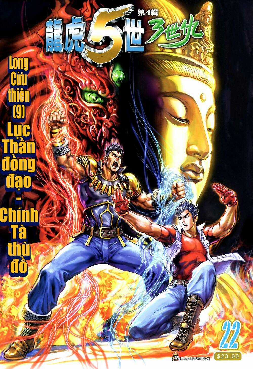 Long Hổ 5 Thế 3 Thế Cừu Chapter 43 trang 0