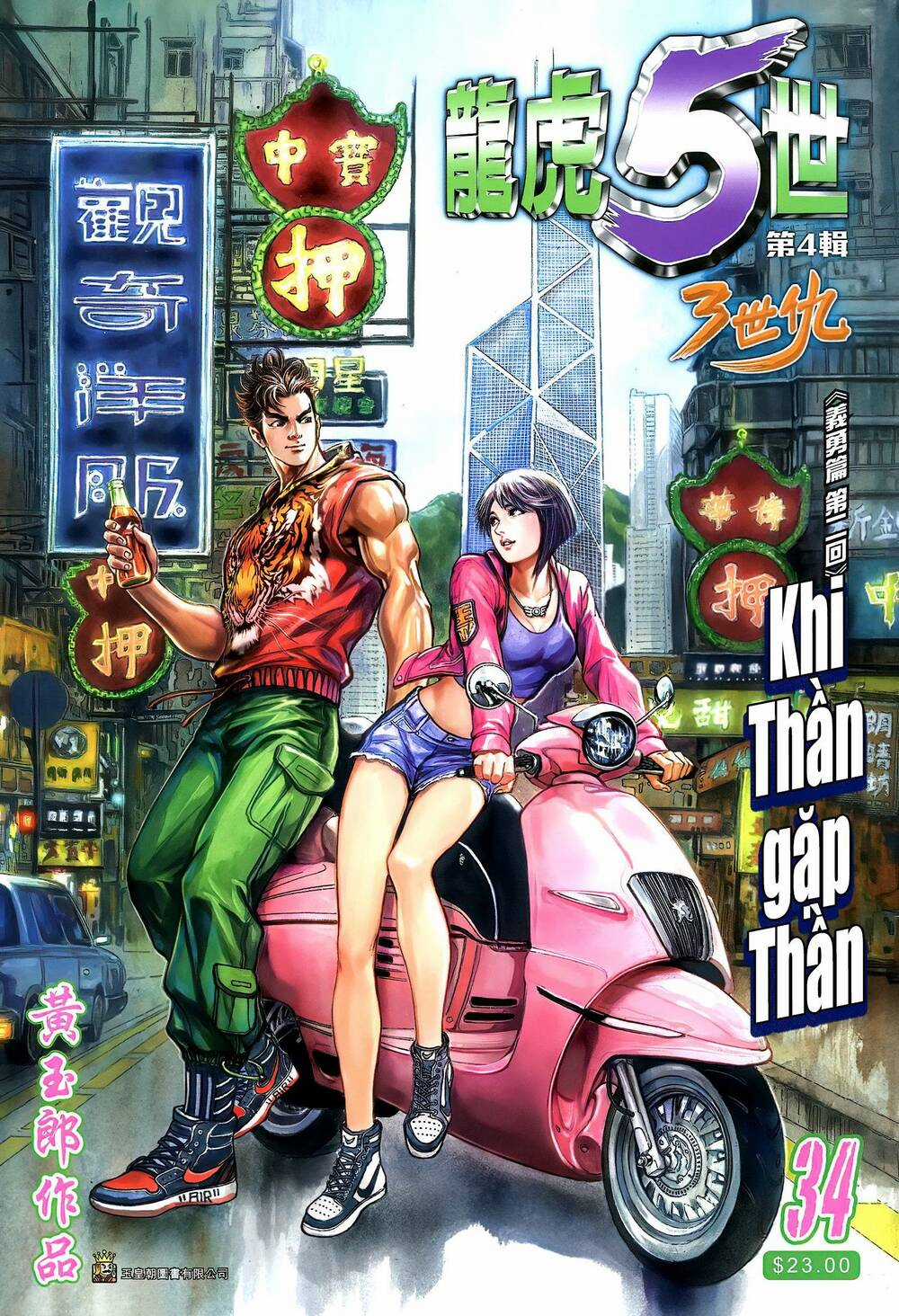 Long Hổ 5 Thế 3 Thế Cừu Chapter 66 trang 0