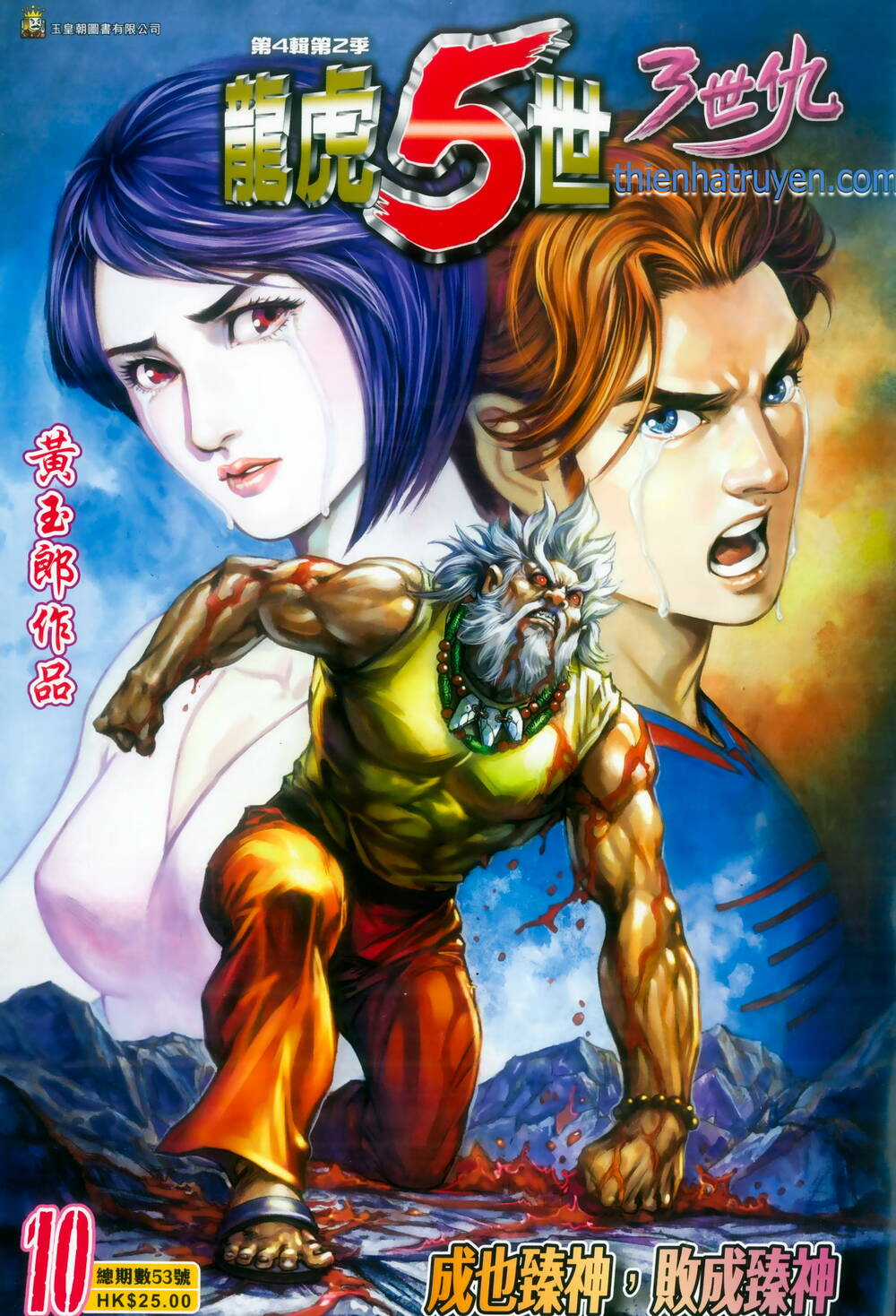 Long Hổ 5 Thế 3 Thế Cừu Chapter 92 trang 0