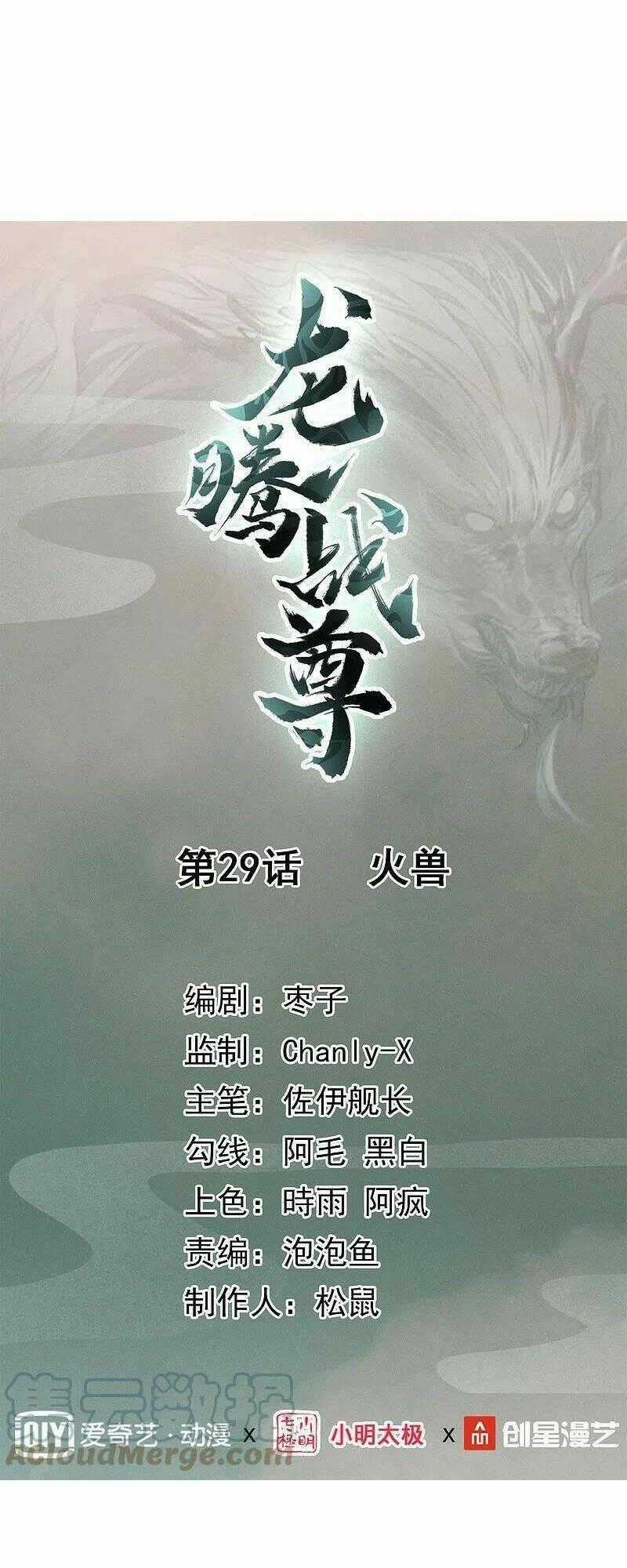 Long Hồn Chiến Tôn Chapter 29 trang 0