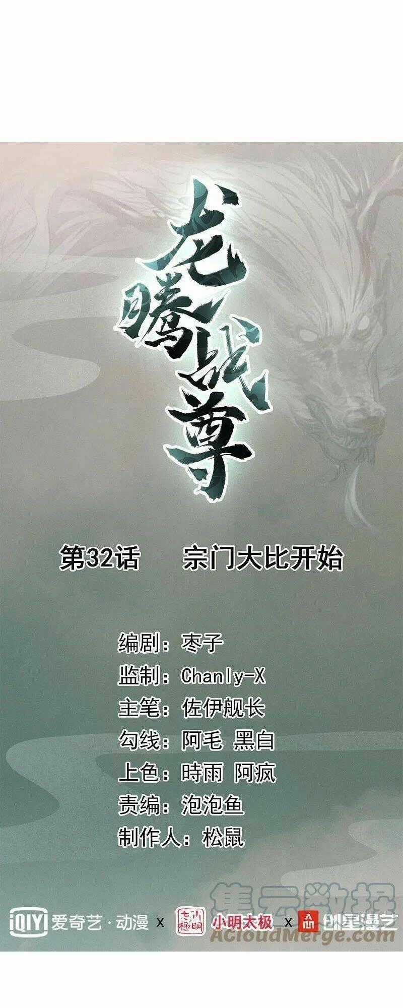 Long Hồn Chiến Tôn Chapter 32 trang 0