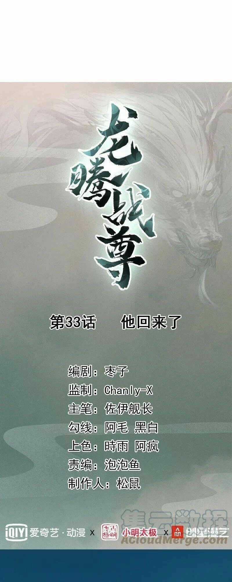 Long Hồn Chiến Tôn Chapter 33 trang 0