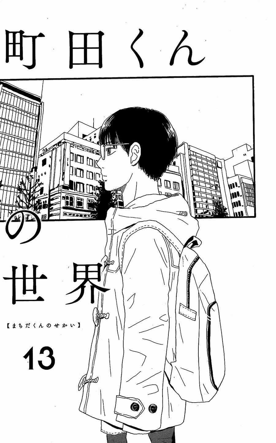 Machida-Kun No Sekai Chapter 13 trang 1