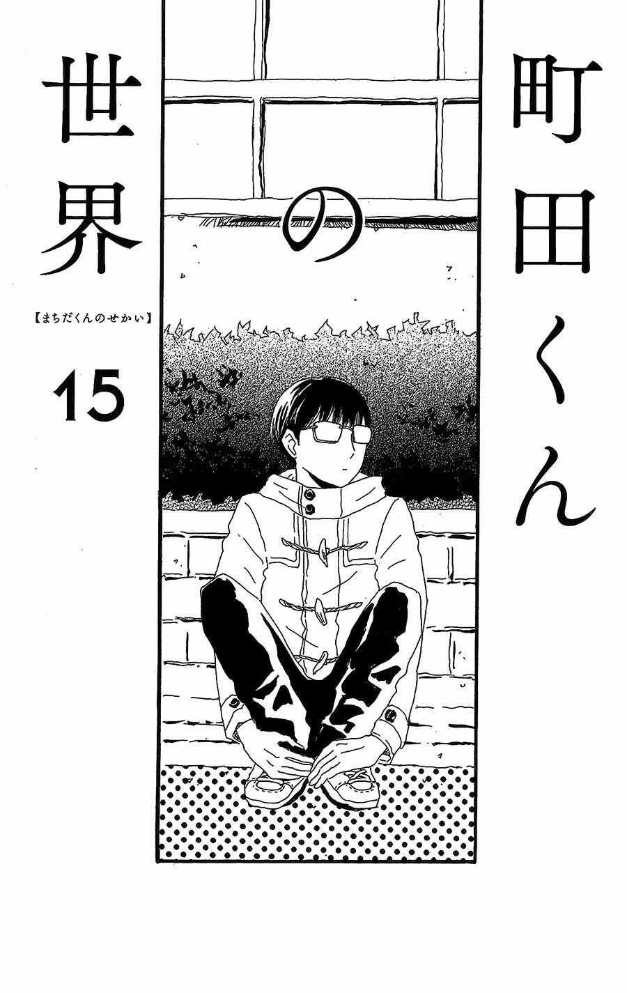 Machida-Kun No Sekai Chapter 15 trang 1