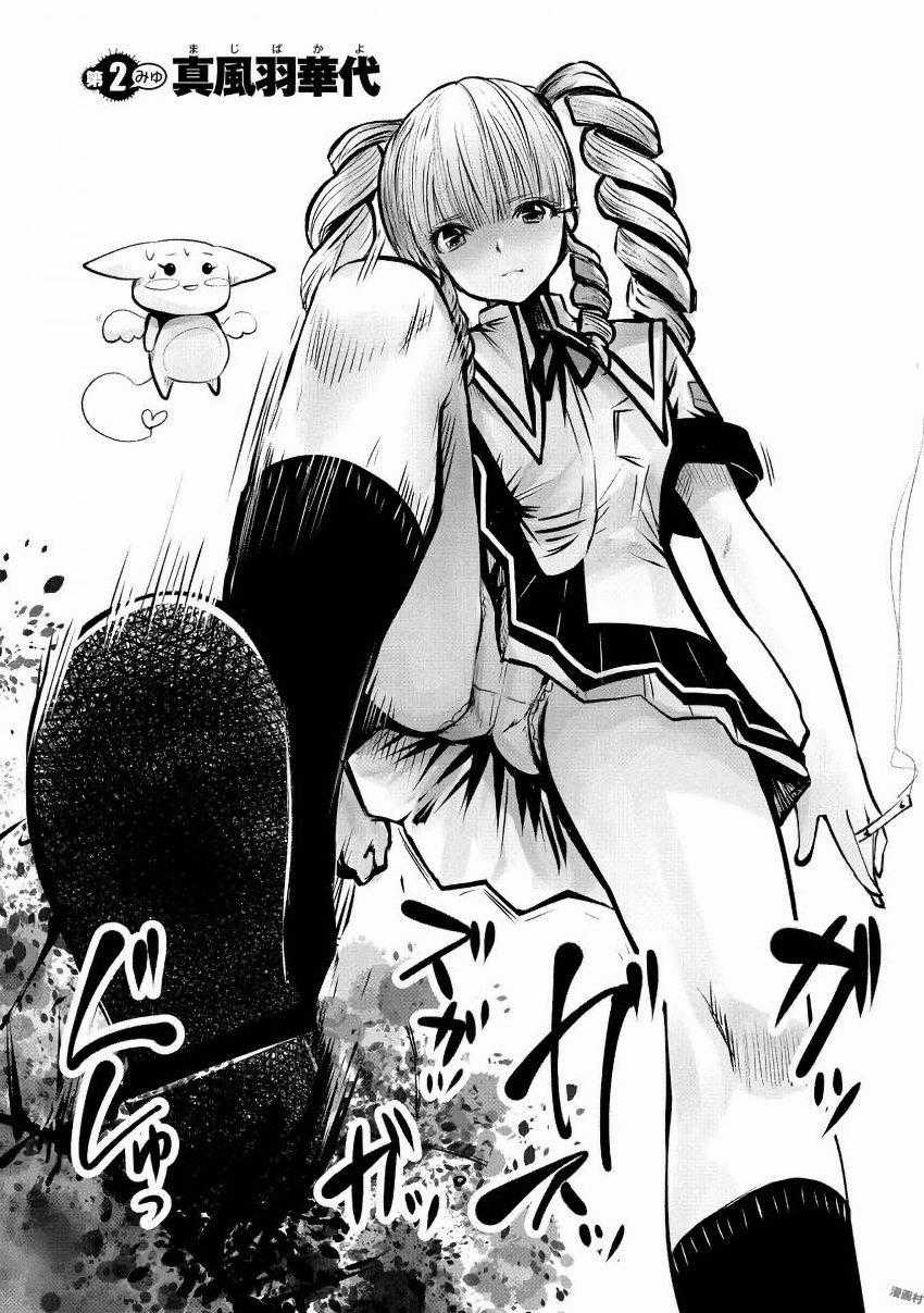 Machigatta Ko Wo Mahou Shoujo Ni Shiteshimatta Chapter 2 trang 0