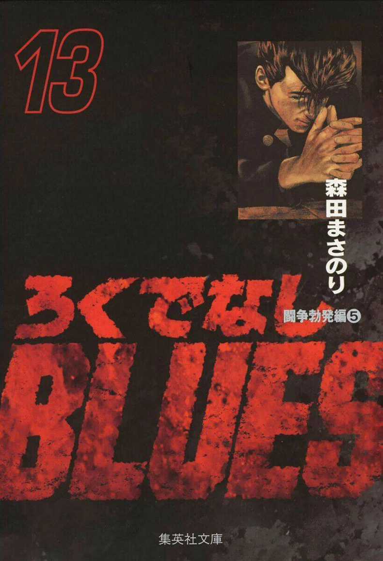 Maeda Taison Blues Chapter 195 trang 1