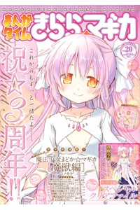 Đọc truyện tranh Mahou Shoujo Madoka Magica - Majuu Hen