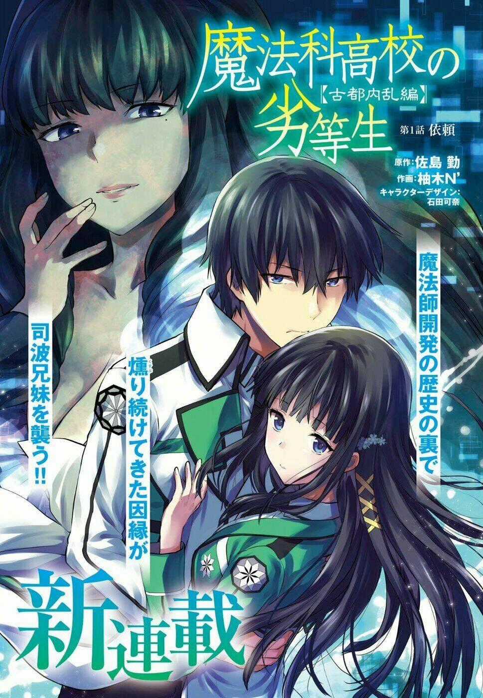 Mahouka Koukou No Rettousei: Koto Nairan-Hen Chapter 2 trang 1